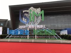 2019湖南(長沙）網(wǎng)絡安全.智能制造大會